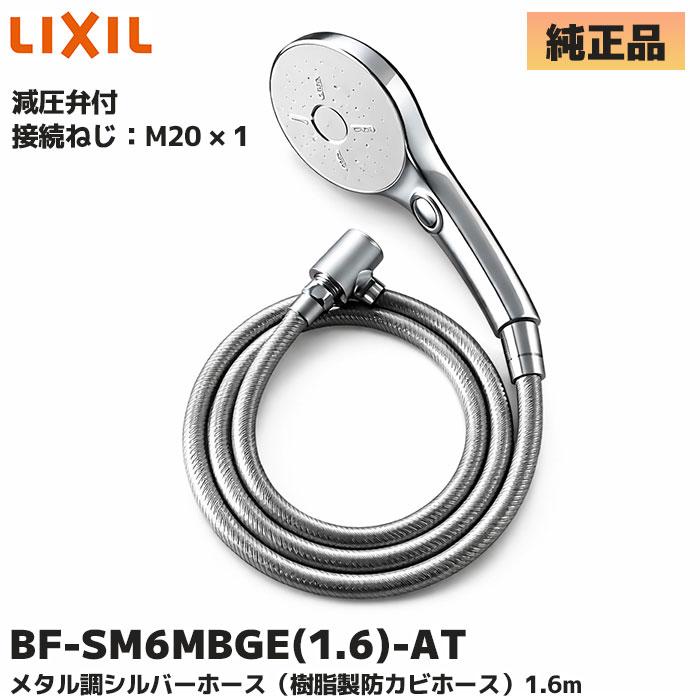 LIXIL エコアクアシャワーSPA BF-SM6MBGE（1.6）-AT LIXIL（リクシル） BF-SM6MBGE(1.6)-AT LIXIL/INAX エコアクアスイッチ