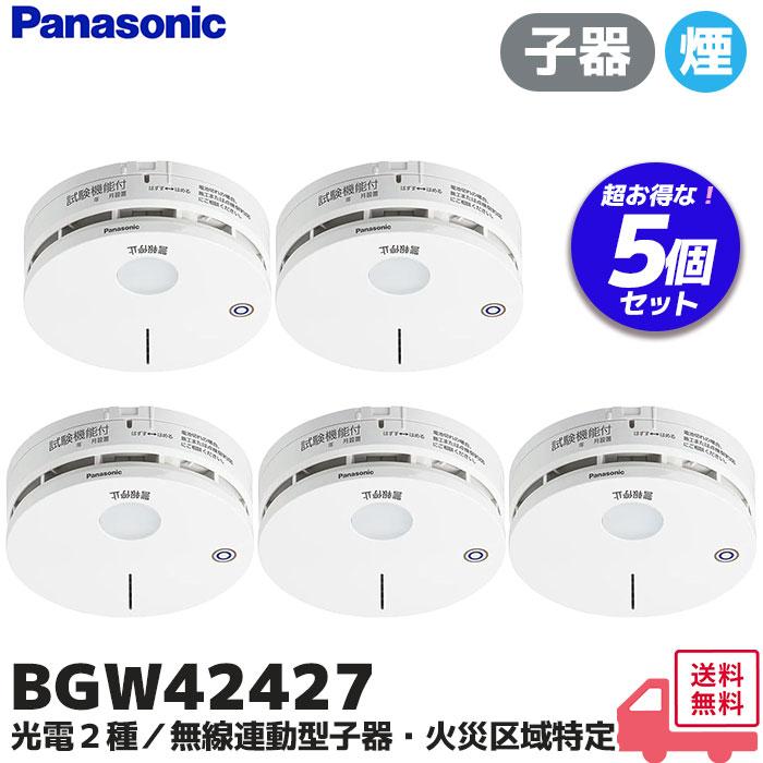 Panasonic（パナソニック） BGW42427 5個セット 火災報知器 光電式2種