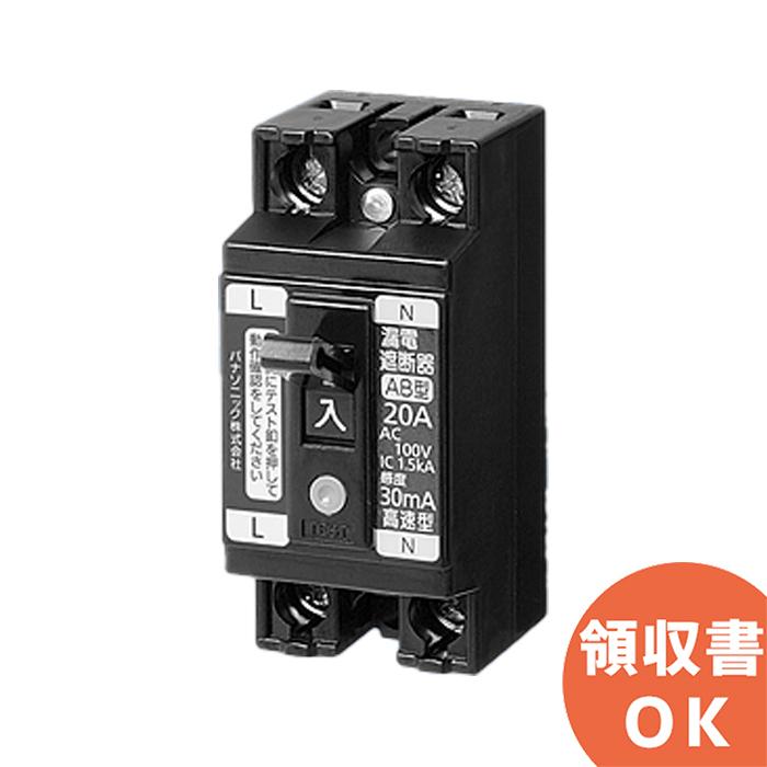 主幹用漏電ブレーカー AB型