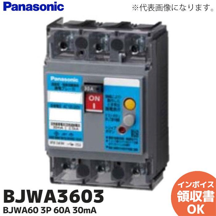 Panasonic（パナソニック） BJWA3603 漏電ブレーカ BJWA 型 ( モータ