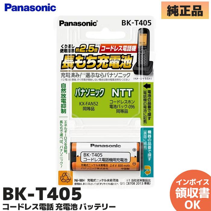 Panasonic（パナソニック） BK-T405 充電式ニッケル水素電池