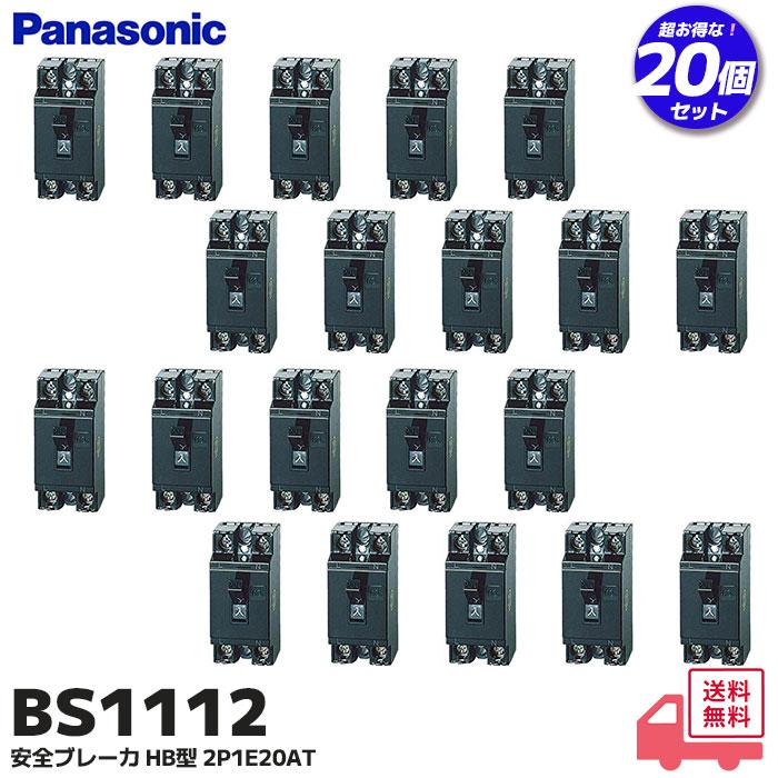 Panasonic（パナソニック） BS1112 20個セット 安全ブレーカHB型