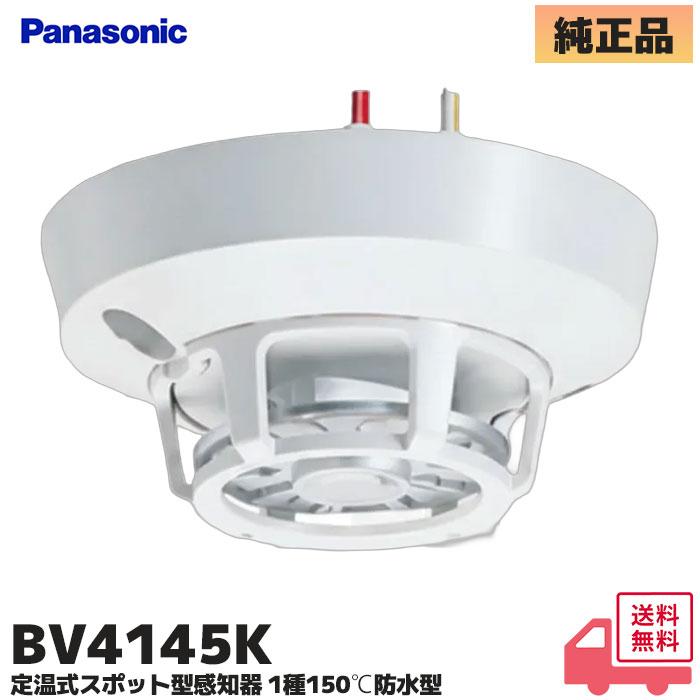 Panasonic（パナソニック） BV4145K 定温式スポット型感知器 1種150