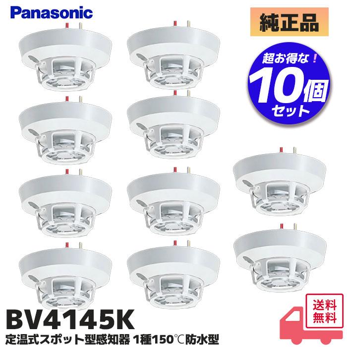 Panasonic（パナソニック） BV4145K 10個セット 定温式スポット型感知