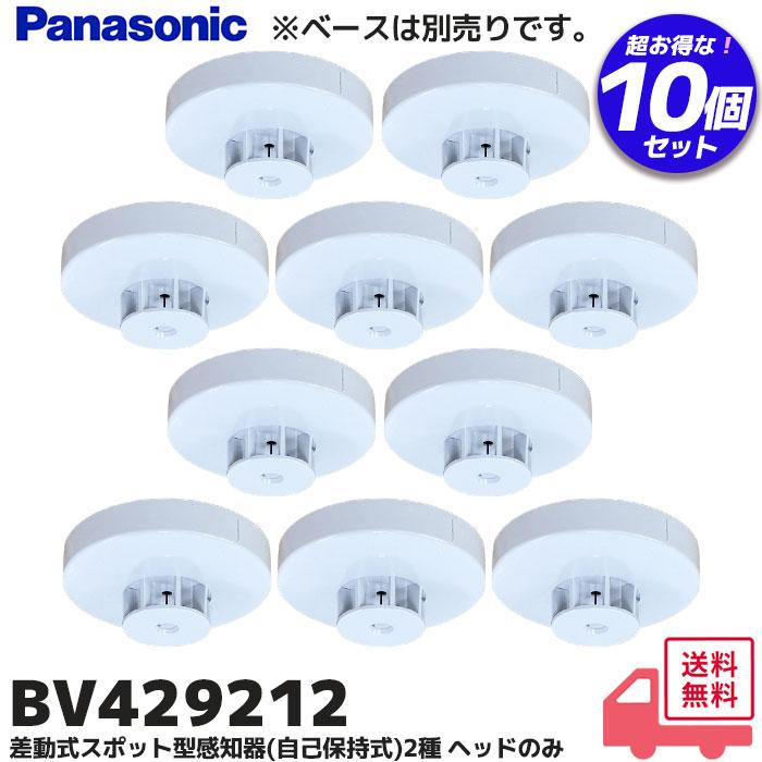 Panasonic（パナソニック） BV429212 10個セット 差動式 スポット型
