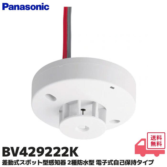 Panasonic（パナソニック） BV429222K (BV429222 後継品) 差動式