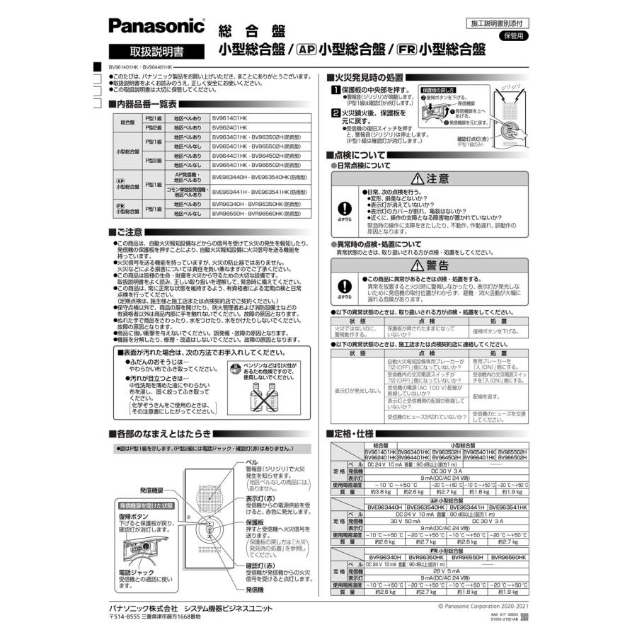 P型1級・P型2級(表示灯付フラット発信機） - 機器収容