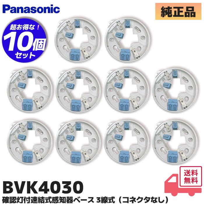 Panasonic（パナソニック） BVK4030 パナソニック製 10個セット 感知器