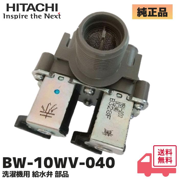 Panasonic（パナソニック） 日立 純正 BW-10WV 040 洗濯機 用 給水弁