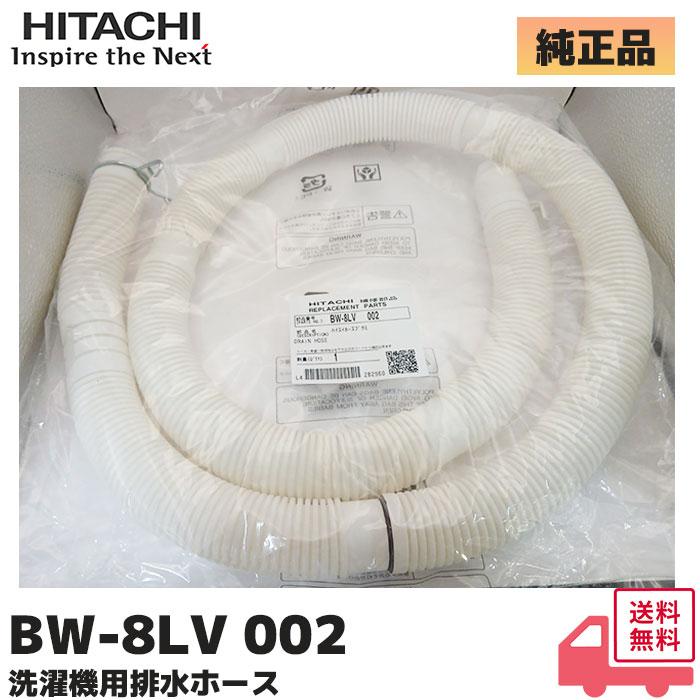 日立洗濯機★2017年製5.0㎏★給水・排水ホース 楽天市場】【在庫あり！】【純正品・新品】日立洗濯機用の外部排水