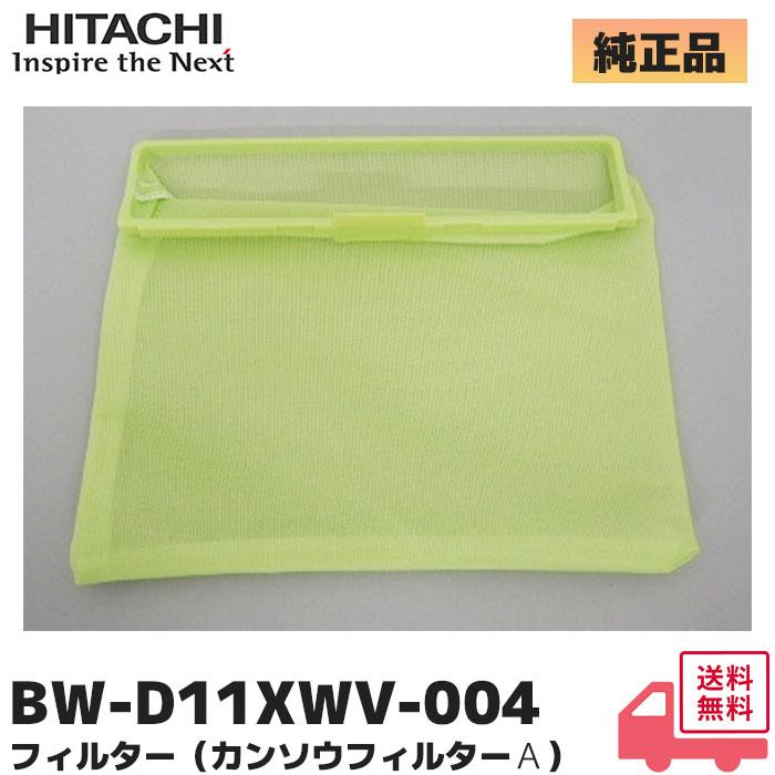 日立（HITACHI） BW-D11XWV-004 純正品 洗濯機用 乾燥フィルターA 対応 