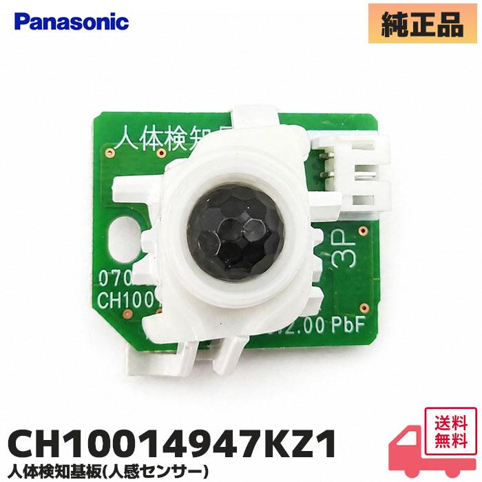 Panasonic（パナソニック） CH10014947KZ1 トイレ アラウーノ 人体検知