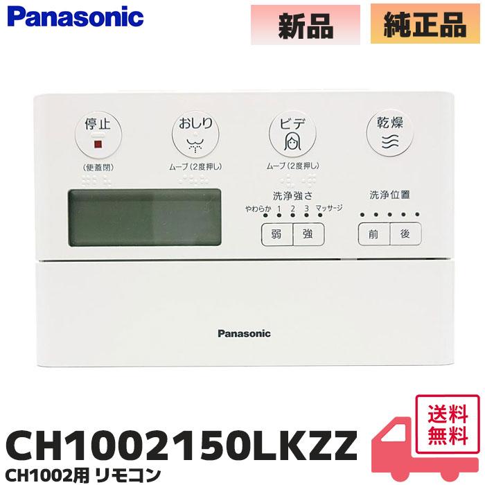 Panasonic（パナソニック） CH1002150LKZZ トイレ アラウーノ CH1002用