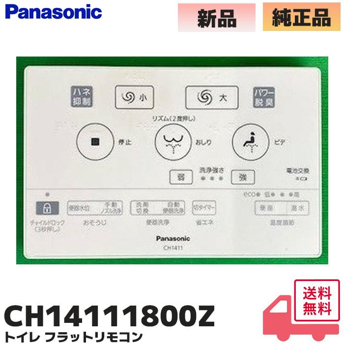 Panasonic（パナソニック） CH14111800Z トイレ アラウーノ CH1411