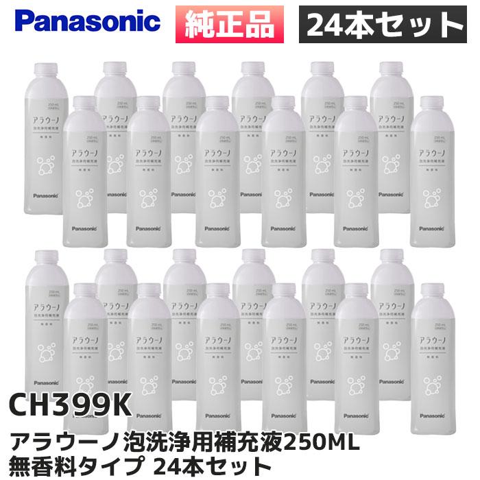 CH399K 24本セット パナソニック Panasonic 純正品 アラウーノ 洗剤 泡洗浄用補充液 250ml の 24本セット  無香料タイプ｜R｜（Yahoo!・商材館 Yahoo!店）
