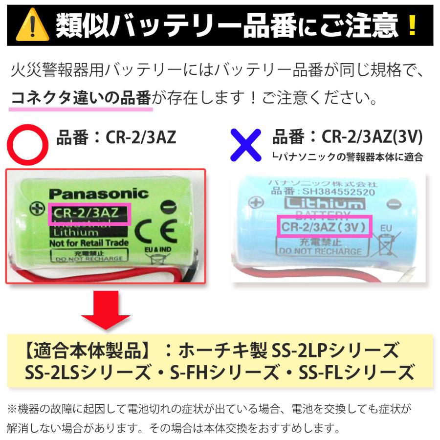 ホーチキ（HOCHIKI） ホーチキ製住宅用火災警報器 純正品 SS-2LP、SS