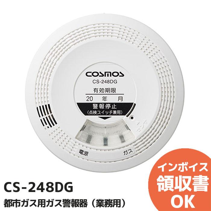 CS-248DG ( CS-247DG / KN-35D 代替品 ) 新コスモス ガス警報器 都市