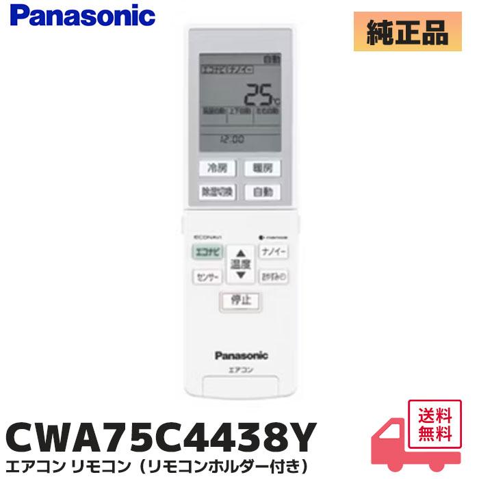 Panasonic（パナソニック） CWA75C4438Y エアコン用 リモコン