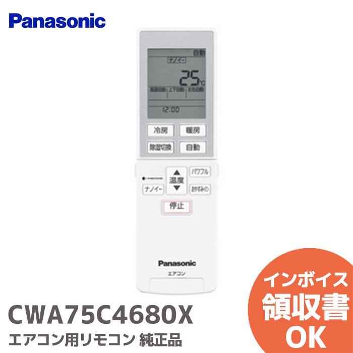 (未使用･未開封品)　Panasonic リモコン CWA75C4680X qdkdu57 Panasonic CWA75C4680X パナソニック エアコン用 リモコン 純正
