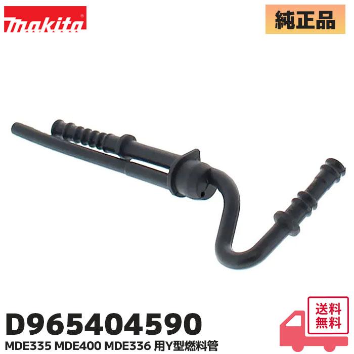 マキタ（makita） D965404590 チェーンソー MDE335 / MDE400 / MDE336 