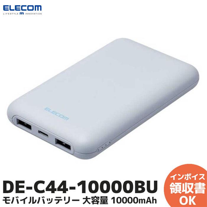 ELECOM（エレコム） DE-C44-10000BU モバイルバッテリー iphone 大容量