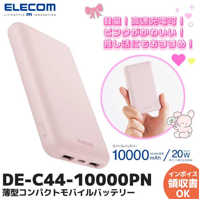 ELECOM（エレコム） DE-C44-10000PN モバイルバッテリー iphone 大容量