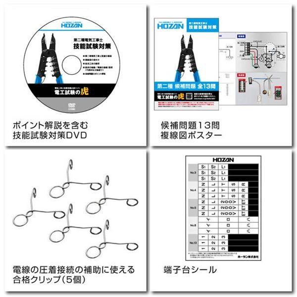 DK-52　ホーザン(HOZAN)　第二種電工試験練習用2回セット