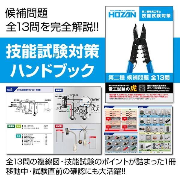 HOZAN（ホーザン） DK-52 第二種電工試験練習用2回セット : 商材館