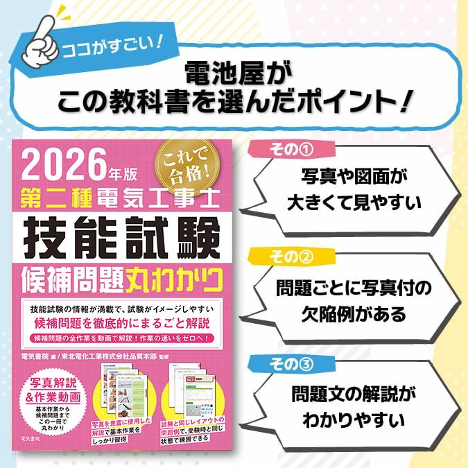 電池屋 第二種電気工事士 技能試験セット 1回練習分 テキスト付属 工具