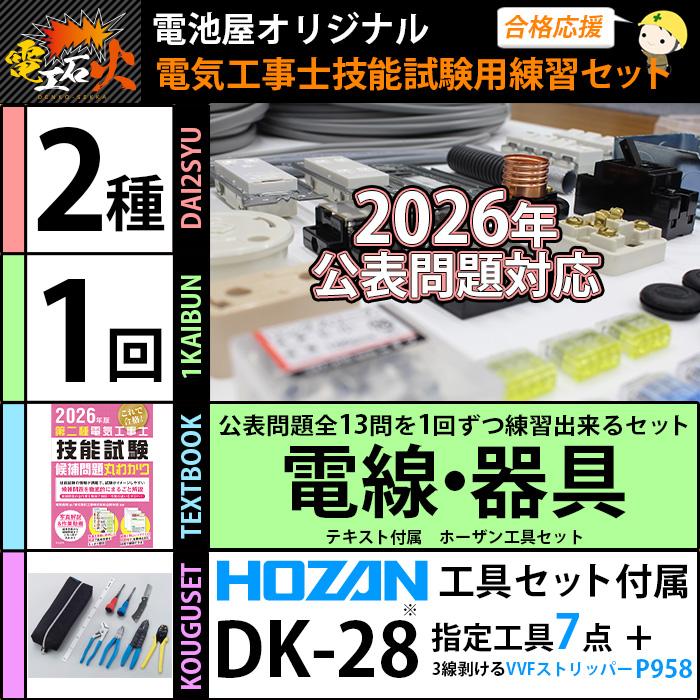電池屋 第二種電気工事士 技能試験セット 1回練習分 電気書院テキスト