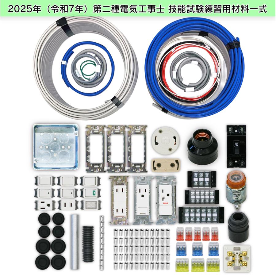 第二種電工試験練習用、工具類、ケーブルセット2回セット 電池屋 第二種電気工事士 技能試験セット 2回練習分 テキスト
