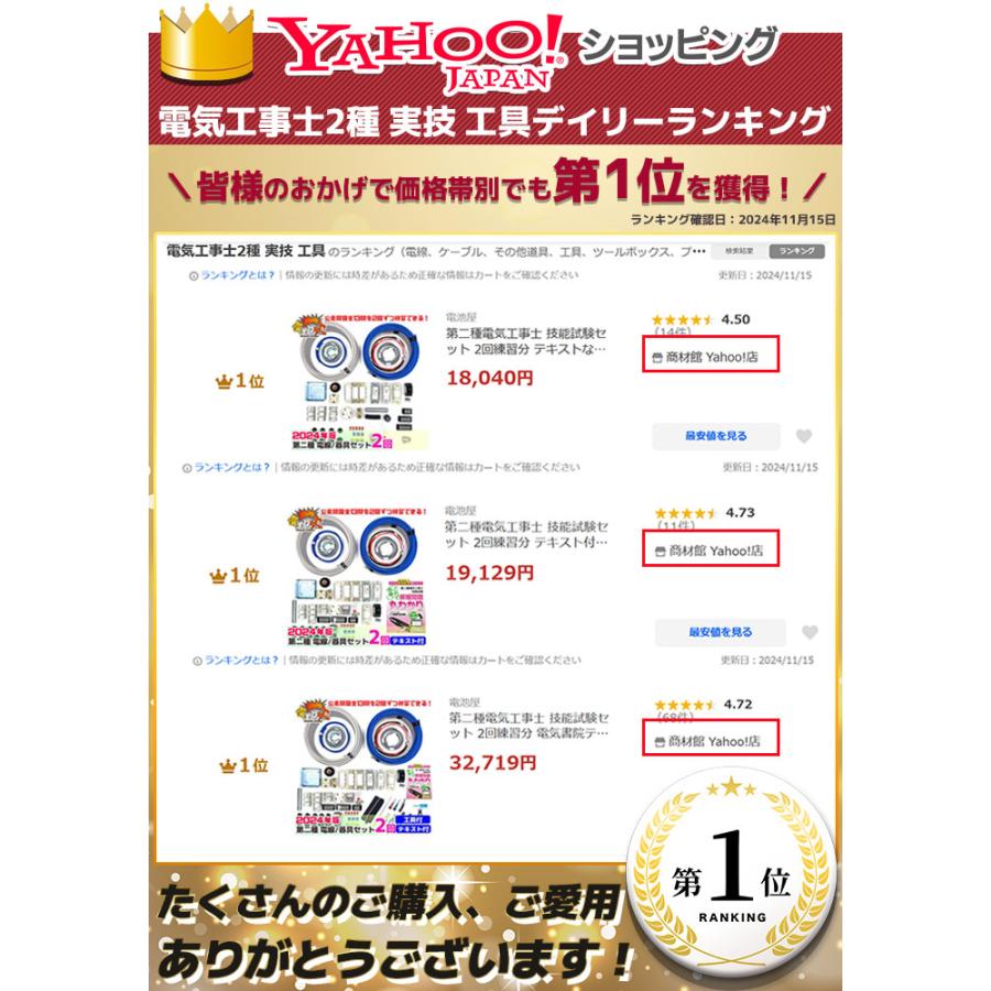 電池屋 第二種電気工事士 技能試験セット 3回練習分 テキスト 電池屋 第二種電気工事士 技能試験セット 3回練習分 テキスト