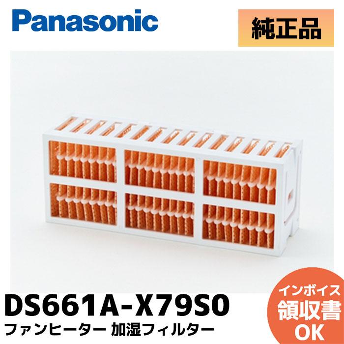 Panasonic（パナソニック） DS661A-X79S0 ファンヒーター 加湿