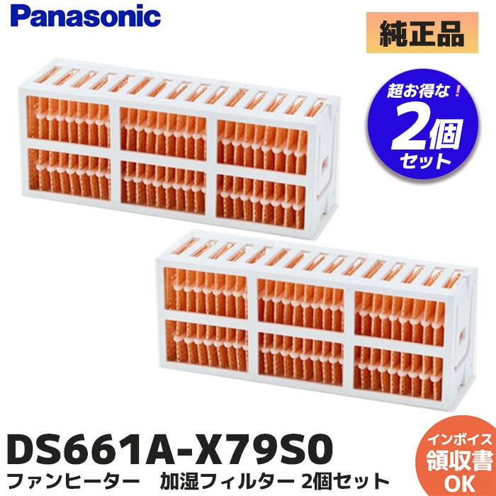Panasonic（パナソニック） DS661A-X79S0 2個セット ファンヒーター