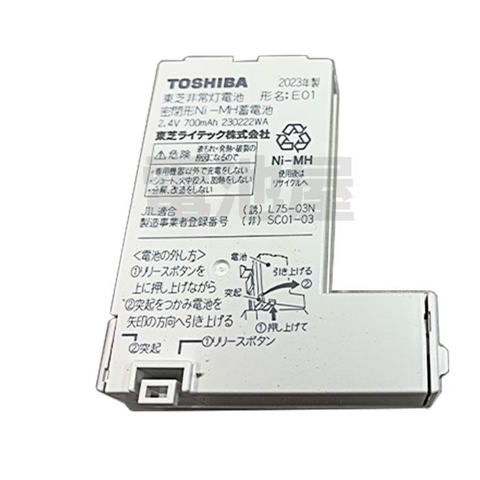 TOSHIBA E01 東芝 誘導灯用 蓄電池 一般形 2.4V700mAh 東芝 TOSHIBA E01 東芝 誘導灯用 蓄電池 一般形 2.4V700mAh 東芝