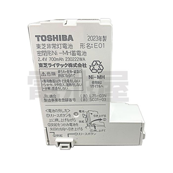 TOSHIBA（東芝） E01 誘導灯用 蓄電池 一般形 2.4V700mAh 東芝