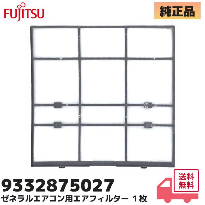 nocria 9332875027 富士通 エアコン用 純正エアフィルター 1枚入り AS
