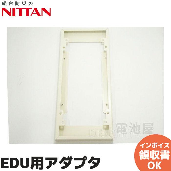 NITTAN ニッタン製 非常警報設備 埋込用アダプタ 自動火災報知