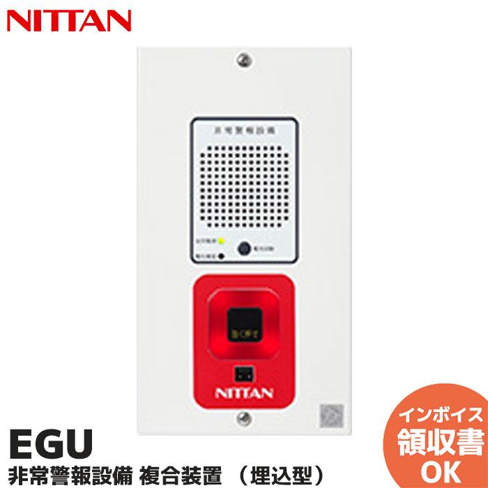 NITTAN EGU ニッタン 非常警報設備 複合装置 （埋込型） : 商材館
