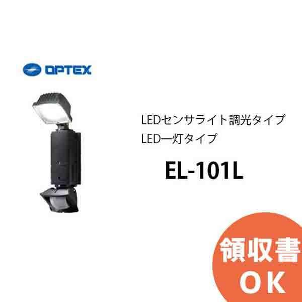 EL-101L OPTEX(オプテックス） LEDセンサライト調光タイプ LED一灯タイプ｜denchiya