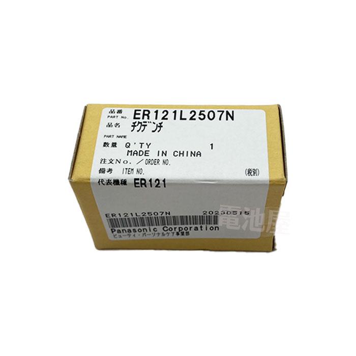 Panasonic（パナソニック） ER121L2507N 純正品 バリカン用蓄電池