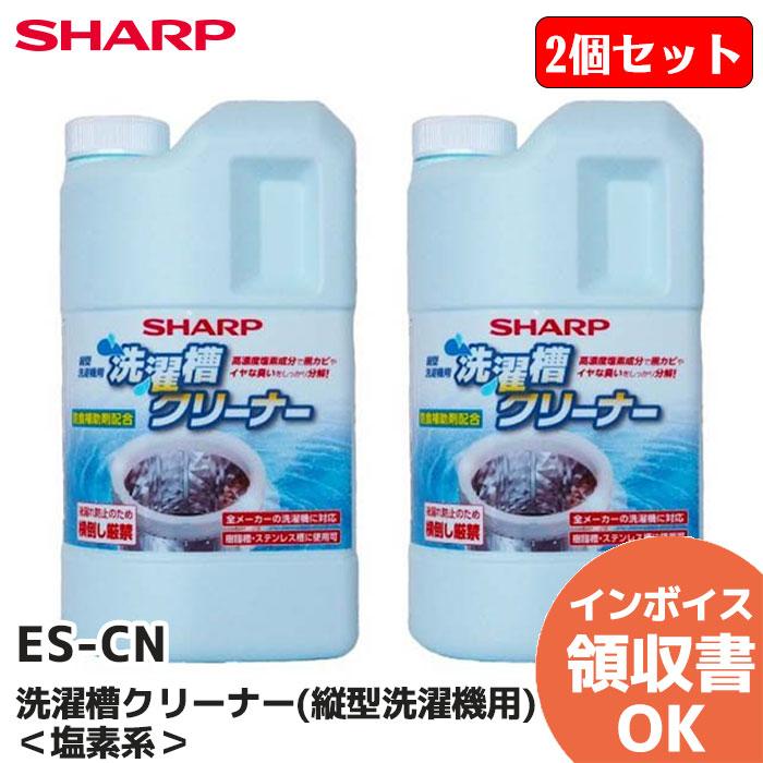 Panasonic ES-CN 2個セット SHARP（シャープ） 洗濯槽クリーナー