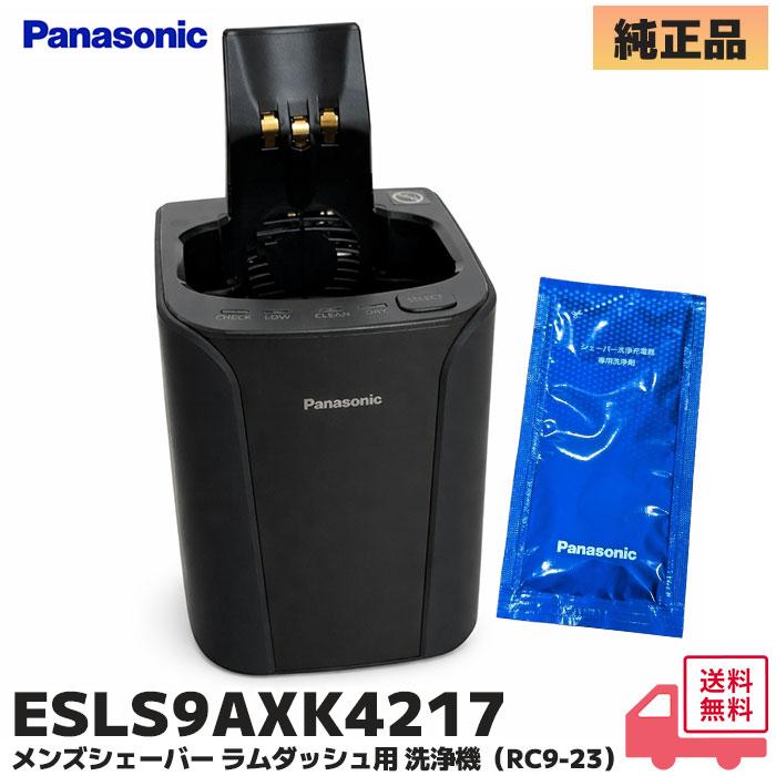 Panasonic（パナソニック） ESLS9AXK4217 洗浄充電器 洗浄剤1個付き