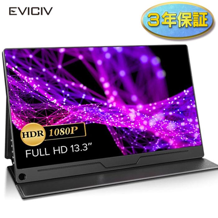 モバイルモニター EVICIV 13.3インチ フルHD 1920*1200 モバイル モバイルモニター EVICIV 13.3インチ フルHD 1920*1200 モバイル