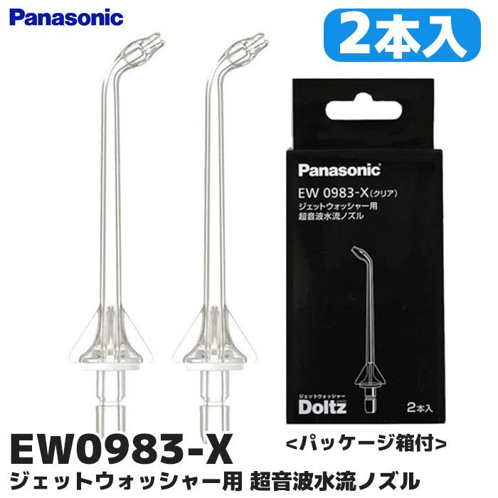 Panasonic Doltz　ジェットウォッシャー ドルツ ジェットウォッシャー（水流洗浄器） | オーラルケア（電動