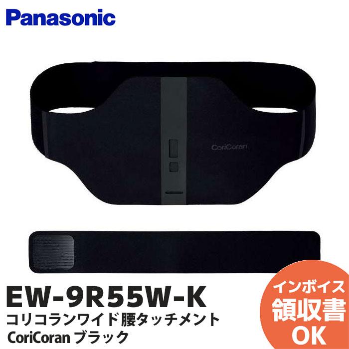 Panasonic EW-9R55W-K パナソニック コリコランワイド 腰 Panasonic EW-9R55W-K パナソニック コリコランワイド 腰