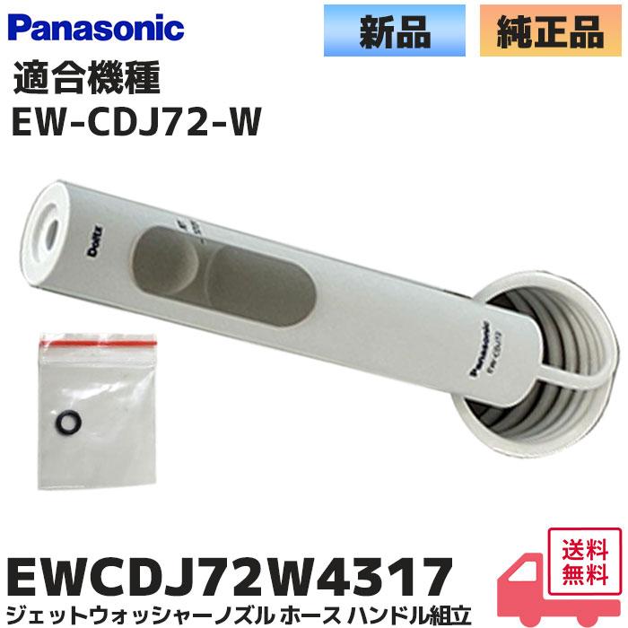 Panasonic パナソニック 純正 EWCDJ72W4317 ジェット Panasonic パナソニック 純正 EWCDJ72W4317 ジェット