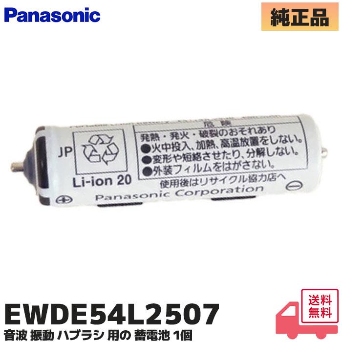 Panasonic（パナソニック） EWDE54L2507 純正 ドルツ 電動歯ブラシ用