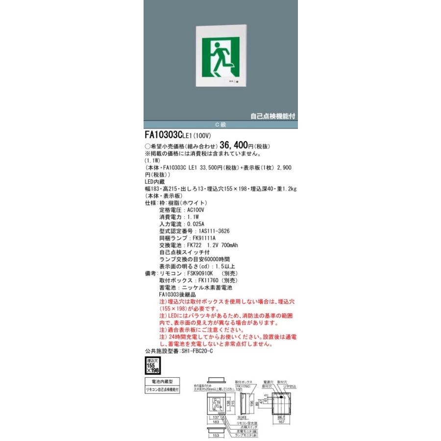 Panasonic（パナソニック） FA10303CLE1 (FA10303LE1 後継品) 壁埋込型