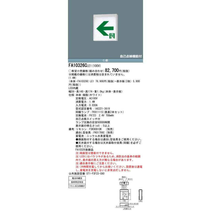 Panasonic（パナソニック） FA10326CLE1 (FA10326LE1 後継品) 天井直付